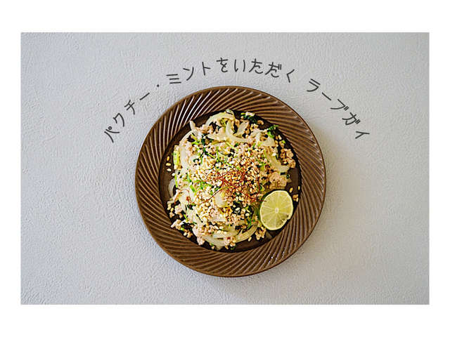 お家でエスニック♡ラープガイ